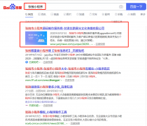 蘭州靈狐網絡百度首頁優(yōu)化案例——蘭州小程序制作公司